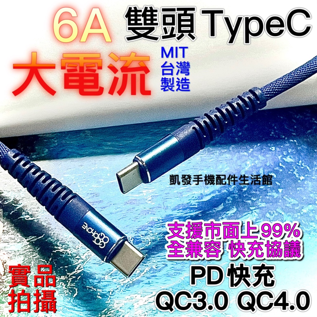 三星Galaxy S21 5G /S21+ 5G /S21 Ultra 5G《6A雙頭Type-c 充電線傳輸線快充線》