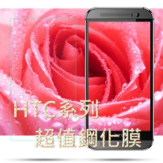 HTC DESIRE 830/EYE/U ULTRA超值鋼化玻璃膜 超便宜 超好貼 超划算