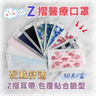雙鋼印醫療口罩 欣新二段式Z折口罩 寬耳帶醫療口罩 臺灣製造 醫療口罩 醫用口罩