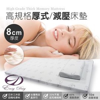【現貨】台灣快速出貨《免運》100%台灣製造 高規格厚式減壓全惰性記憶床墊 床墊【EASY DAY】