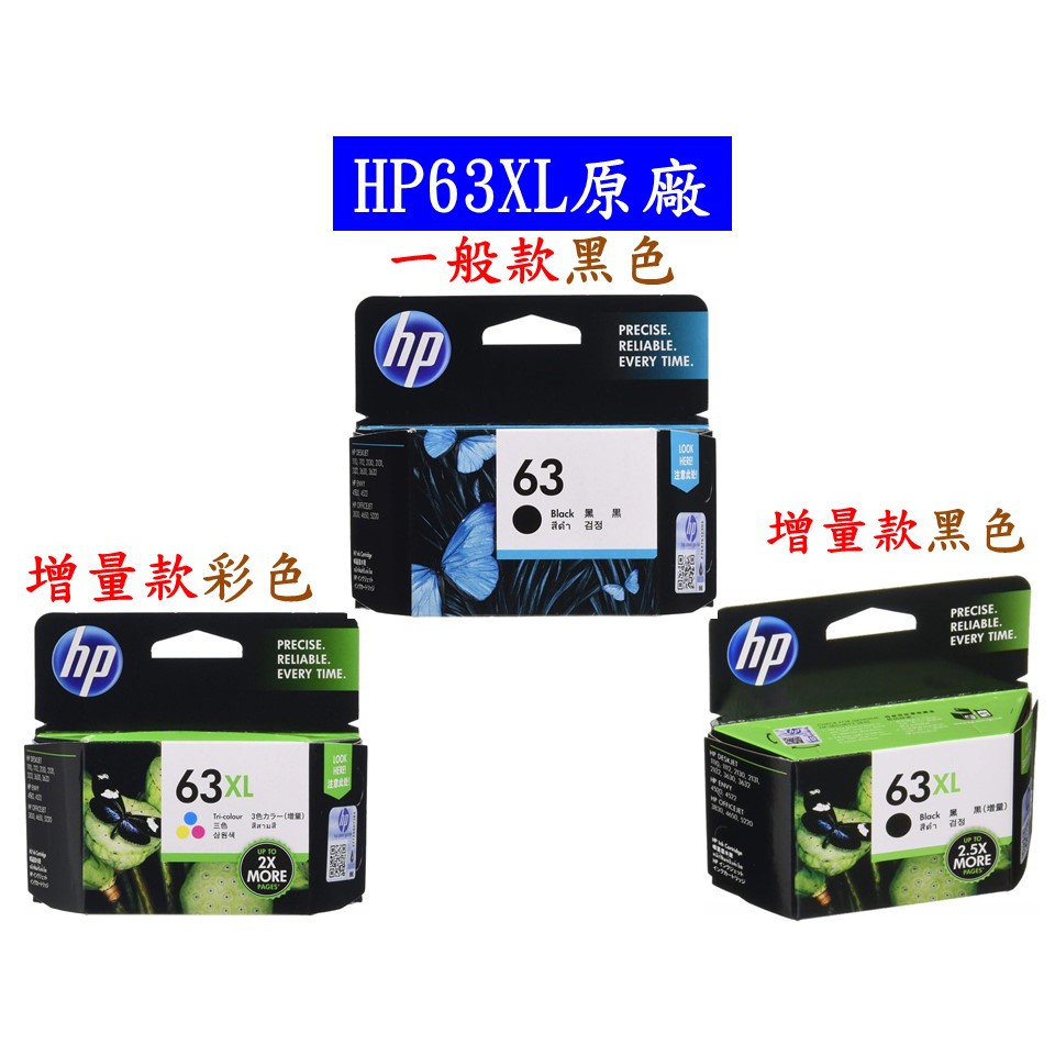 蝦皮最低價 台北可面交 原廠 雷射標籤 HP63XL 高容量 墨水匣 HP 63XL F6U64AA F6U63AA