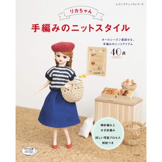 手工編織莉卡娃娃美麗服飾小物作品40款 書籍【東京卡通漫畫專賣店】