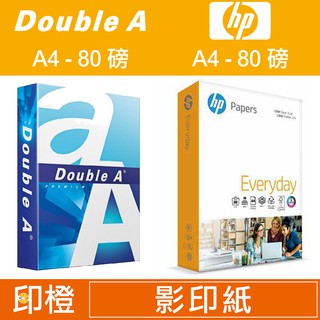 【印橙資訊】Double A多功能影印紙、HP惠普Everyday多功能影印紙 A4 70磅 80磅 列印紙