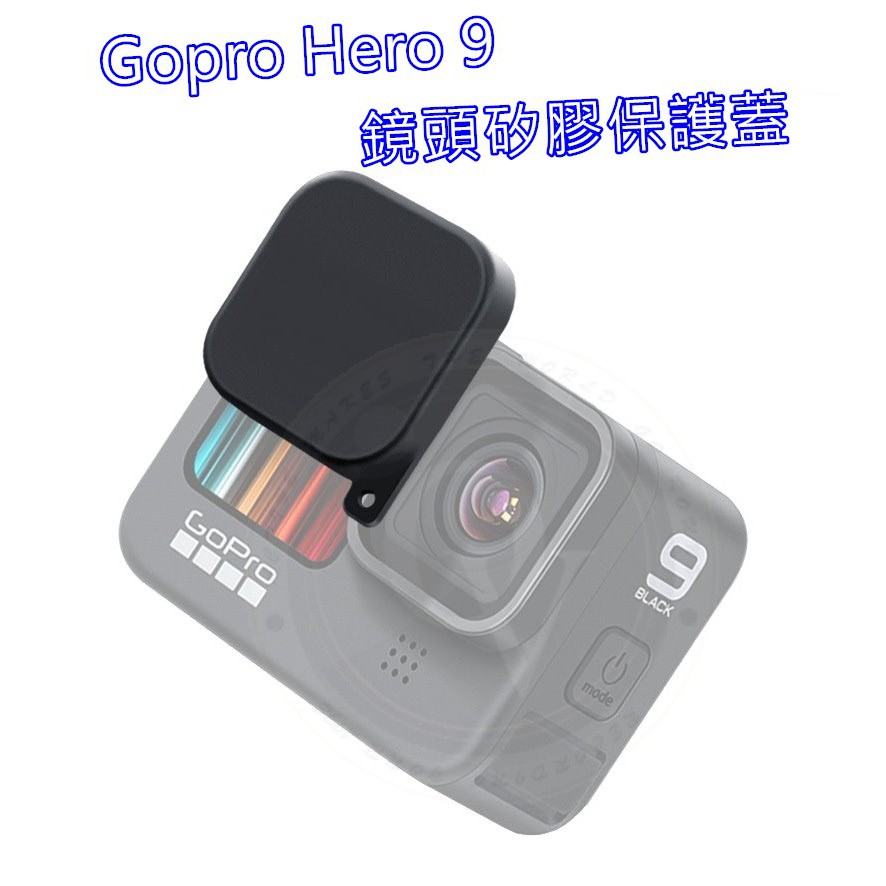 👍奧斯卡💫 Gopro 9 10 11 保護蓋 鏡頭 保護套 裸機 矽膠 保護套 保護蓋 保護膜