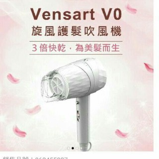 Vensart專利螺旋風護髮吹風機