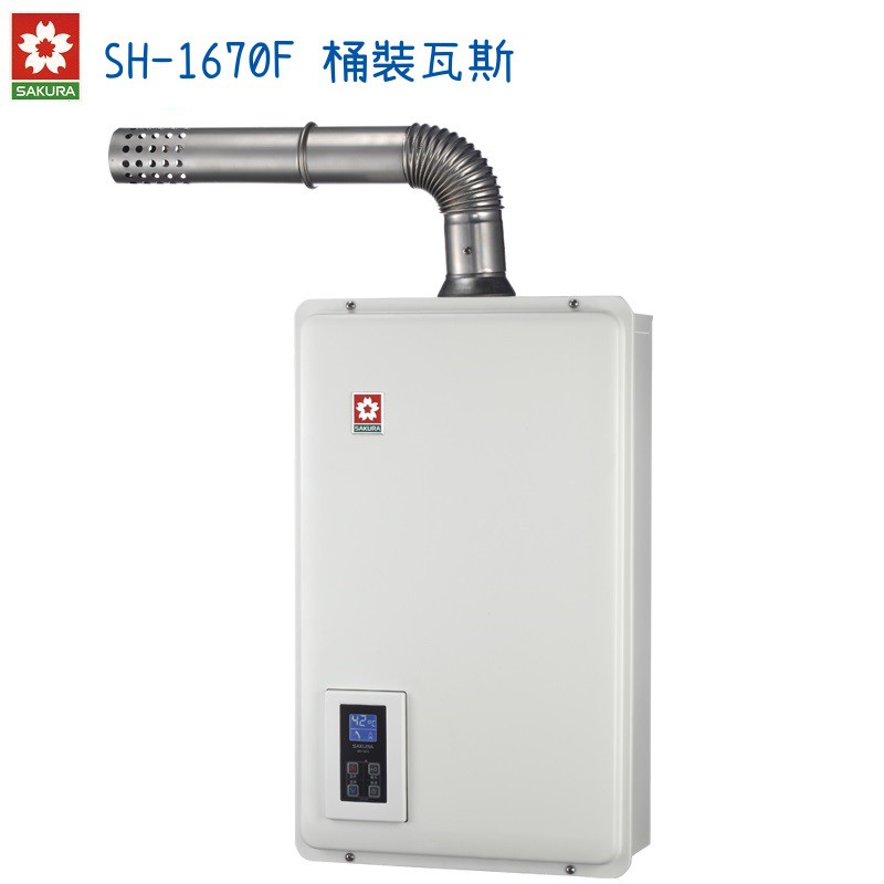 SAKURA櫻花 桶裝瓦斯熱水器 DH-1670AN 強制排氣16公升 智能恆溫