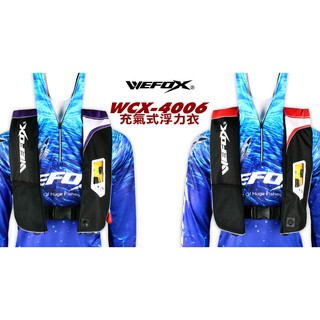 【小雯釣具】WEFOX 充氣式 救生衣 輕便 WCX-4006