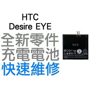 HTC Desire EYE 全新電池 耗電無法充電 電池膨脹 換電池 逢甲現場維修【台中恐龍維修中心】