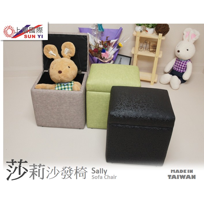 【居家小舖】莎莉收納沙發椅 矮凳 穿鞋椅 貓抓皮 100%台灣製作