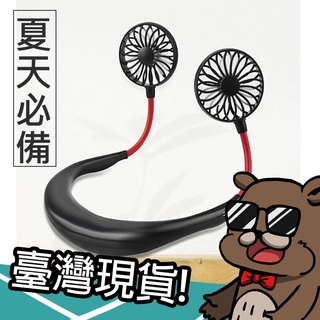 掛脖運動風扇 USB充電款【臺灣現貨】夏天必備!附夜間照明好攜帶折疊風扇/懶人電扇-