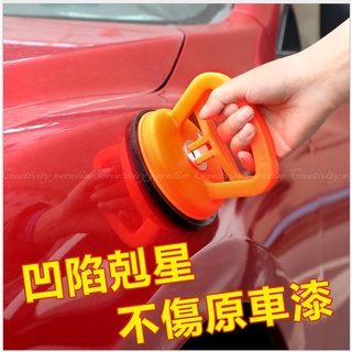 【凹陷修復器】強力吸盤 板金神修復 汽車用鈑金凹陷維修工具組 車載凹凸刮痕修補器 DIY凹痕