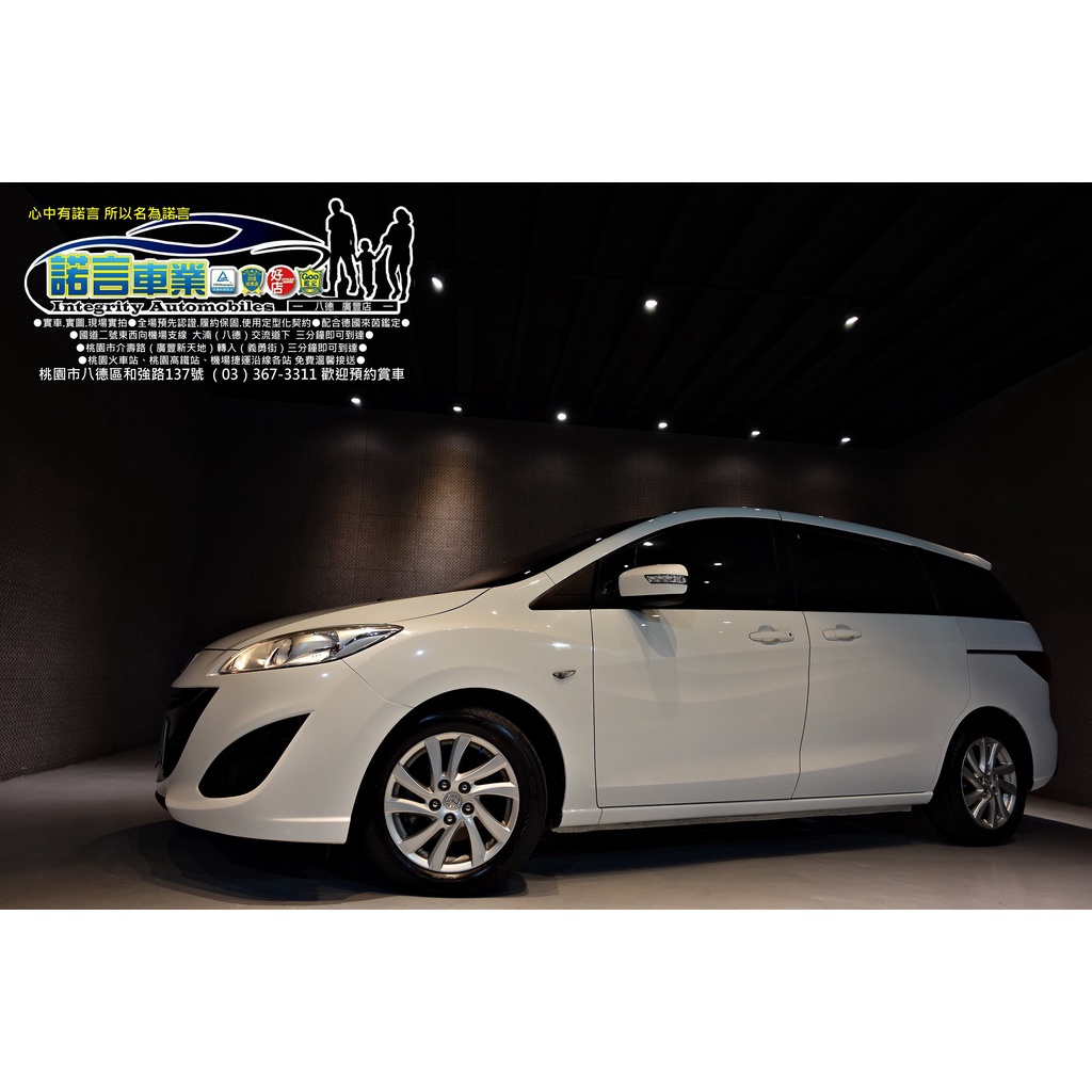 【諾言車業】2011年 MAZDA5 天窗 HID 電動側滑門 電動椅 定速 安卓機 三螢幕 後出風口 0頭期 全額貸