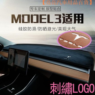 【現貨熱銷】適用於特斯拉MODEL3儀表臺避光墊防曬遮光後櫥窗墊前儲物盒防塵墊【亮亮汽車用品百貨】