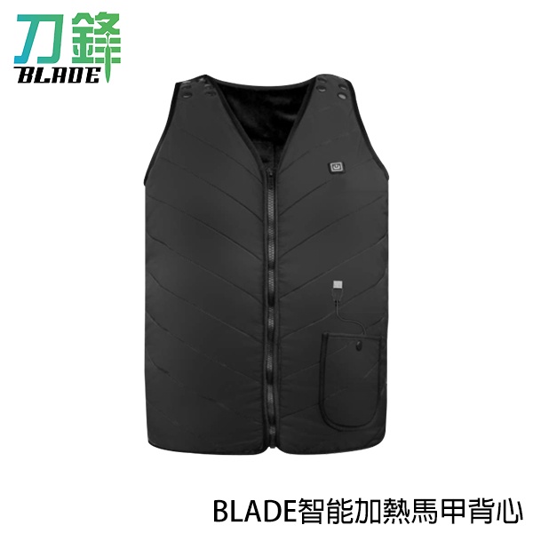 BLADE智能加熱馬甲背心 台灣公司貨 S~XL皆可穿 整件大小可調 保暖背心 發熱背心 現貨 當天出貨  刀鋒商城