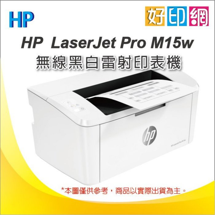 好印網 登錄原廠送 200禮卷 Hp M15w M15w M15 黑白雷射印表機取代m12w 蝦皮購物