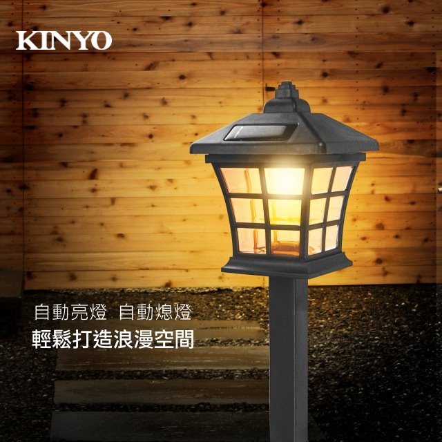 公司貨-開發票﹝KINYO GL-6015 或 GL-6023﹞日式太陽能LED庭園燈(太陽能燈 LED燈)