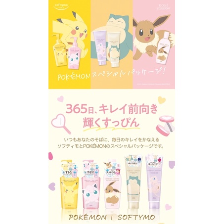 （現貨）🌞小太陽日本代購🇯🇵softymo 寶可夢 卸妝油 伊布 夢幻 卡比獸 皮卡丘 胖丁