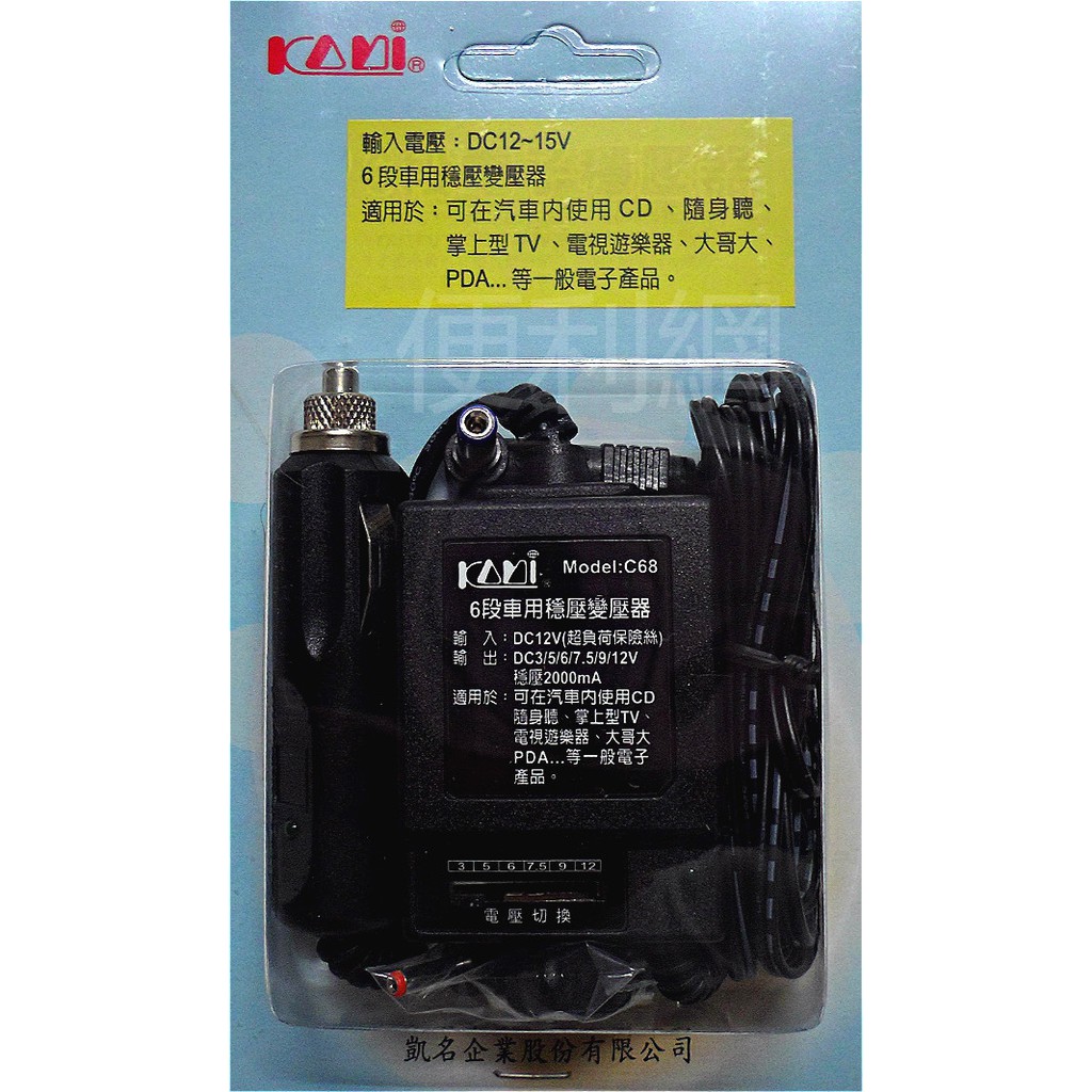 6段車用穩壓變壓器 C68 輸入:DC 12V 輸出:DC 3/5/6/7.5/9/12V 穩壓2A 適用：車內電子產品