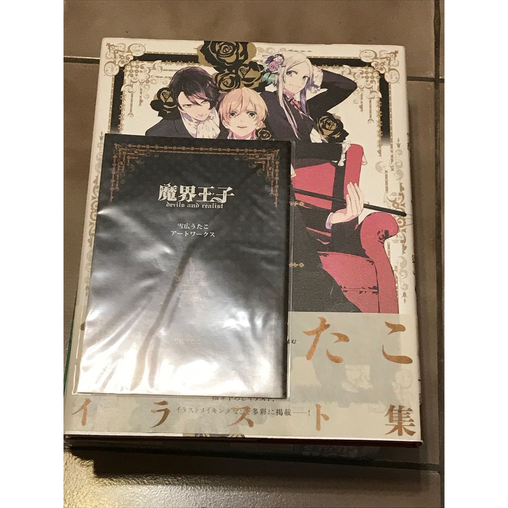 魔界王子 雪廣歌子 畫集 魔界王子devils and reali 特典 親筆 簽名 畫冊