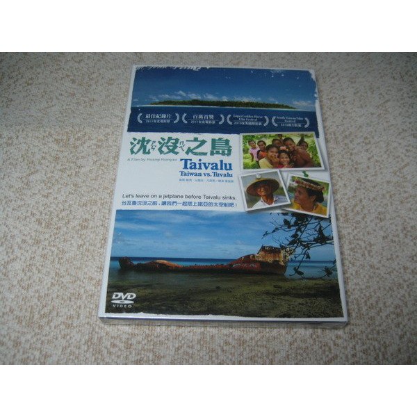 全新紀錄片《沈沒之島》DVD 吐瓦魯沉沒之前，讓我們一起搭上諾亞的太空船吧！