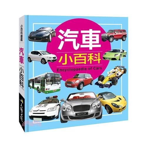汽車小百科