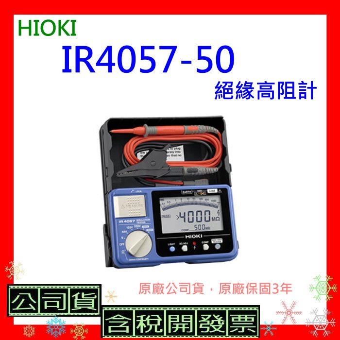 台灣原廠公司貨+開發票 日本HIOKI IR4057-50絕緣高阻計 IR405750 原廠保固3年