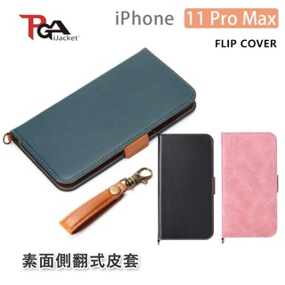 【創意貨棧】日本PGA iJacket iPhone 11 Pro Max 6.5吋 經典 素面 側翻式手機皮套