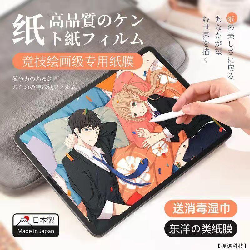 【優選科技】ipad類紙膜2021肯特紙ipad9.7寸繪畫書寫pro10.2寸mini貼膜專用