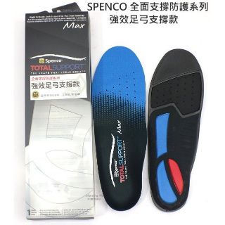新品上架 SPENCO 全面支撐防護系列 強效足弓支撐款鞋墊 ( SP21858 )