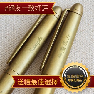 『SKB文明鋼筆』RS-308N 紳士鋼筆 黃銅版 客製化