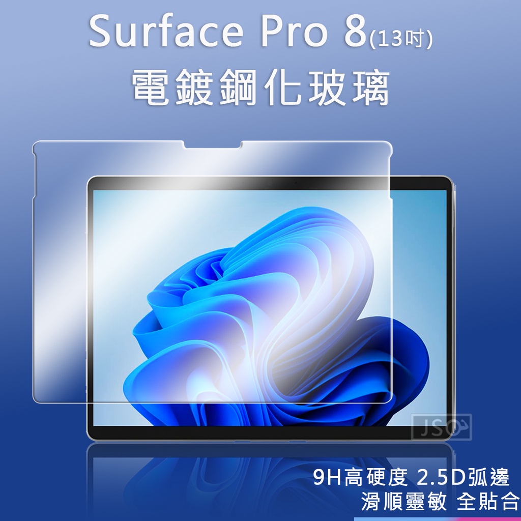 電鍍鋼化玻璃 微軟 Surface Pro 9 8 保護貼 Microsoft Surface Pro X 螢幕玻璃貼