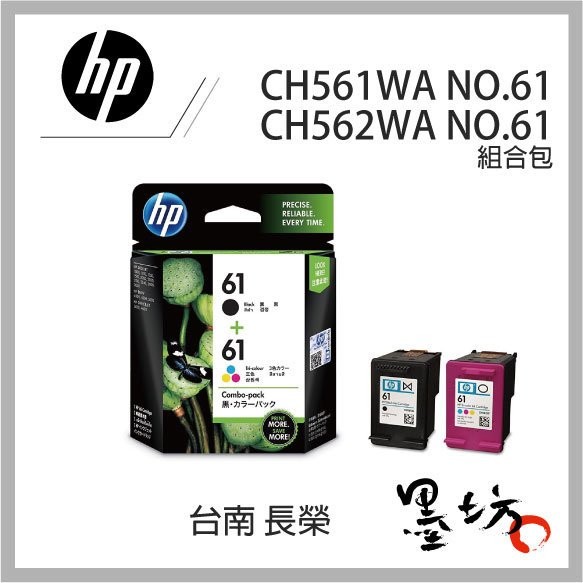 【墨坊資訊】HP 原廠墨水匣 CH561WA NO.61(黑) & CH562WA NO.61(彩) 組合包 61 墨水