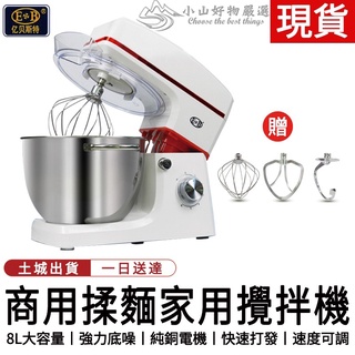 【BSMI認證】廚師機 8L 110V攪拌機 家用小型和麵機揉麵機打蛋器商用攪拌機和麵機揉麵機攪拌器攪面機攪麵器 麵團機