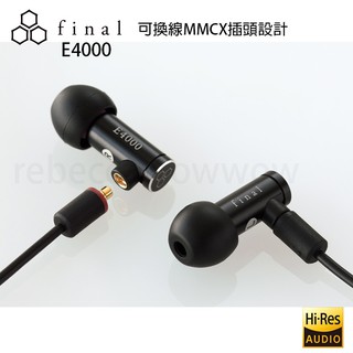 [final台灣授權經銷] 日本 Final E4000 MMCX可換線設計 耳道式耳機 公司貨兩年保固