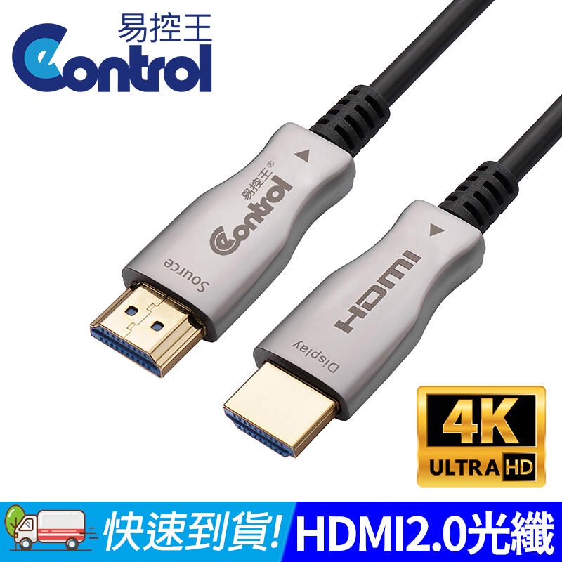 易控王 HDMI光纖線 / 4K60Hz 18Gbps HDR 無損傳輸 / 2.0版(30-360~362)