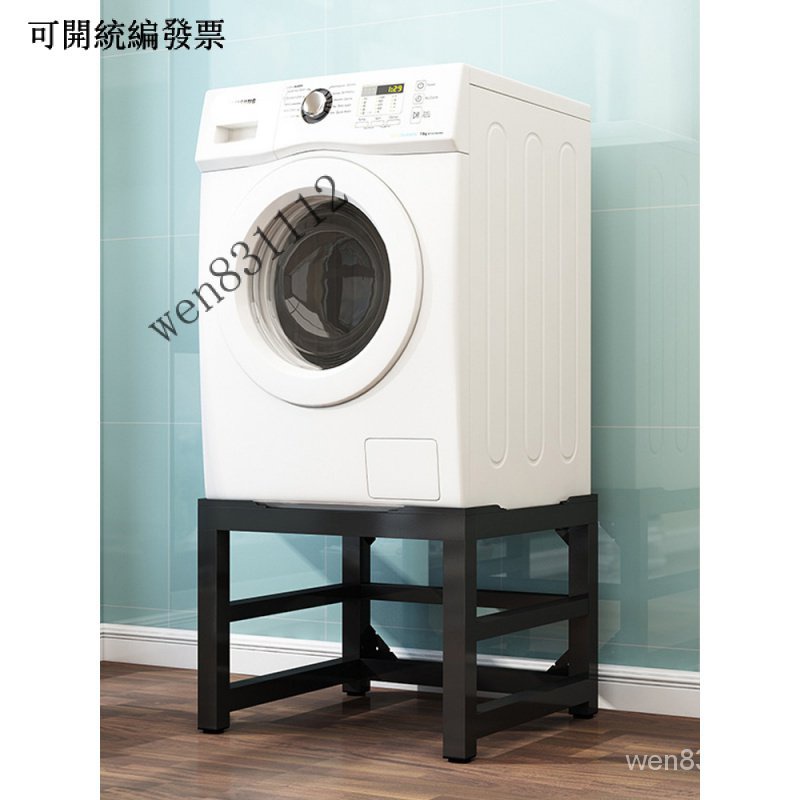 【可開發票】滾筒洗衣機底座架加高置物架廚房烘幹機洗碗機通用架子定製架子