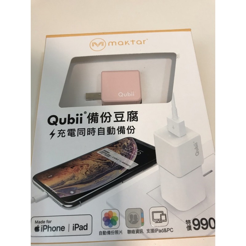 二手【蘋果認證Qubii備份豆腐櫻花粉】iPhone充電自動備份(不含記憶卡)