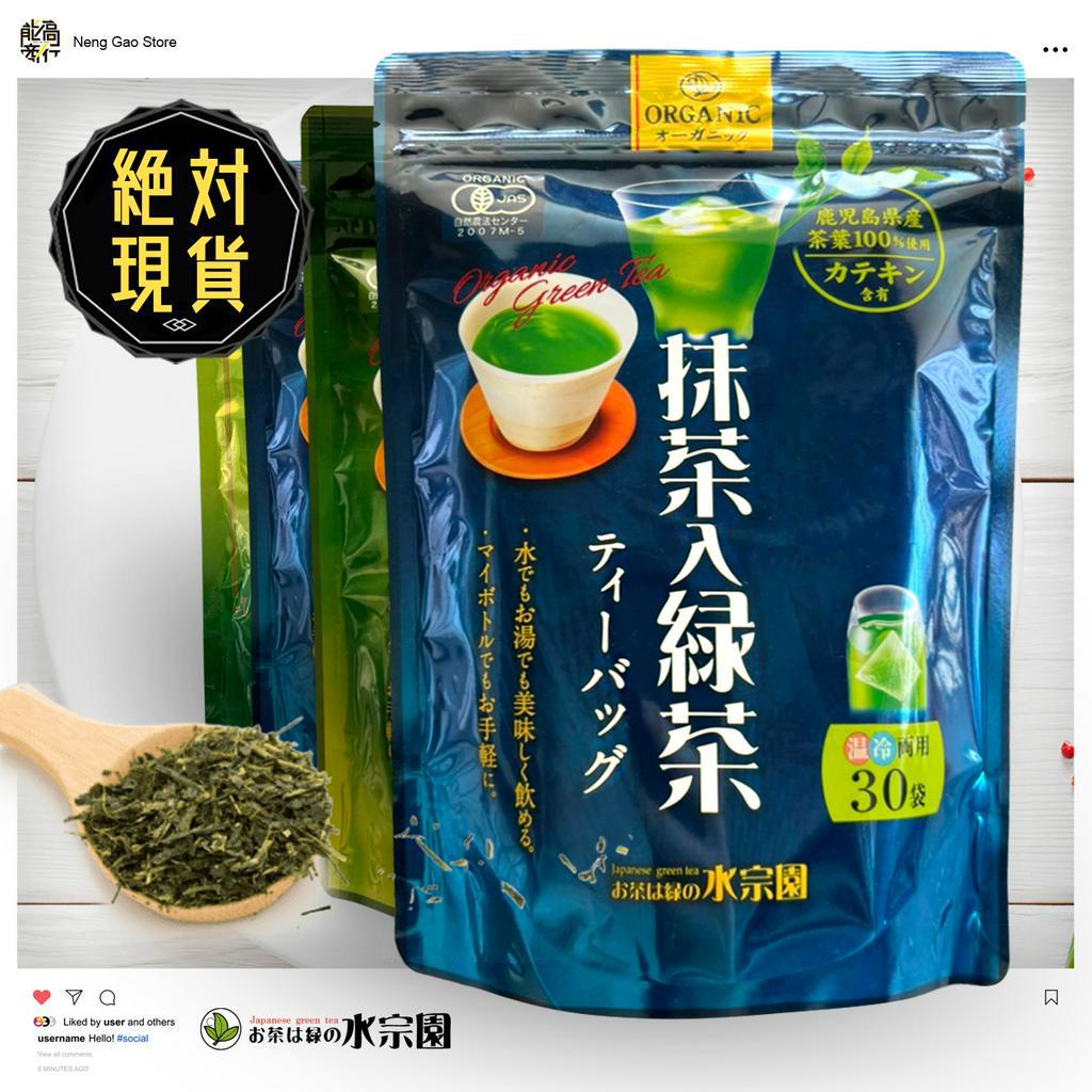 🔥🔥水宗園本舖立體茶包30袋🔥🔥臺灣現貨／三角立體茶／日本茶包／綠茶／日本／冷泡茶／日本綠茶包／玄米綠茶／抹茶／日本抹茶