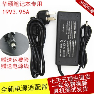 華碩X42J K42J K52J筆電電源變壓器19V3.95A手提電腦充電線75W