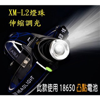 頭燈 強光 XM-L2 變焦強光 LED 頭燈 頭戴式 夜釣 戶外 釣魚燈 18650電池 充電電池