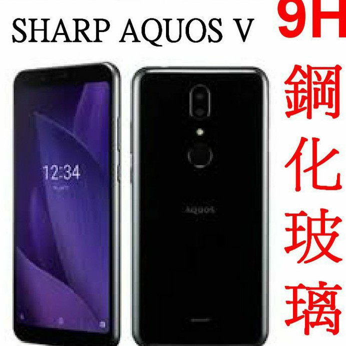 ★促銷~日本 9H 鋼化玻璃貼2.5D【SHARP AQUOS V】