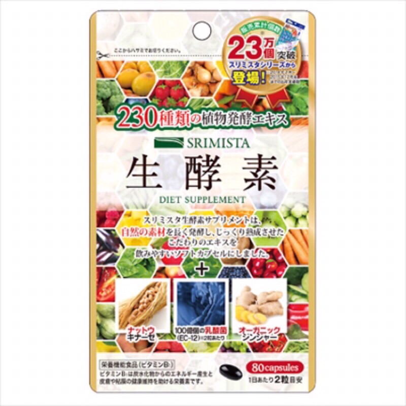 日本帶回生酵素230 日本製srimista 80粒 40天份 03 蝦皮購物