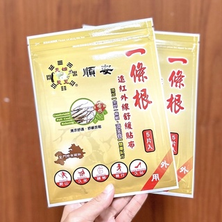 【順安生物科技】一條根遠紅外線舒緩貼布 臺灣製造 GMP