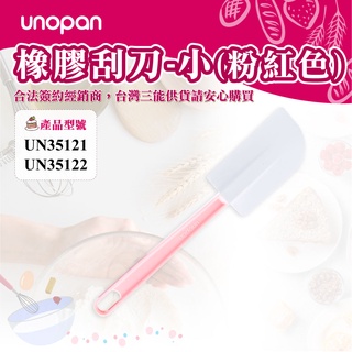 👑PQ Shop👑三能SANNENG 橡膠刮刀-小(粉紅色) 總長240mm UN35121