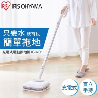 IRIS OHYAMA 充電式電動擦地機(電動拖把) IC-M01 (環保/省力)