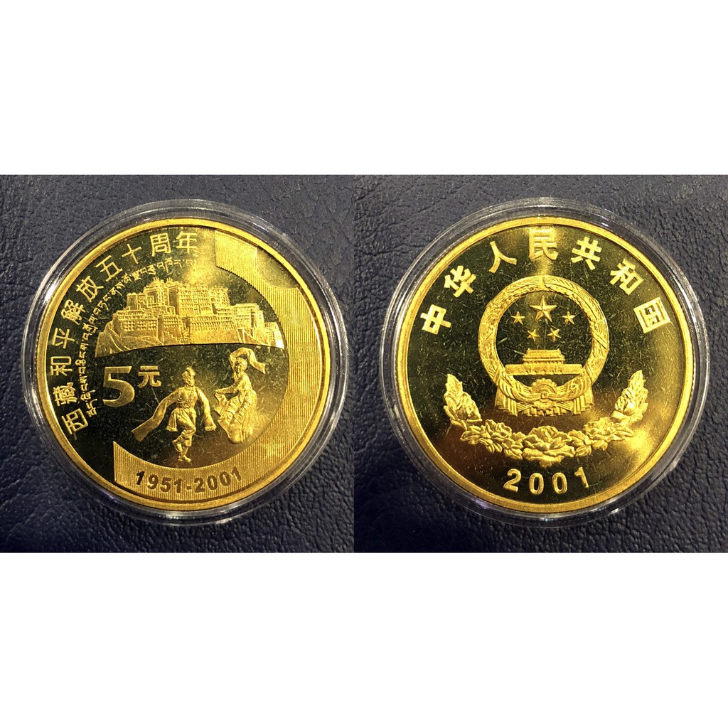 全新中國2001年西藏解放50周年5元紀念幣~ KM# 1363