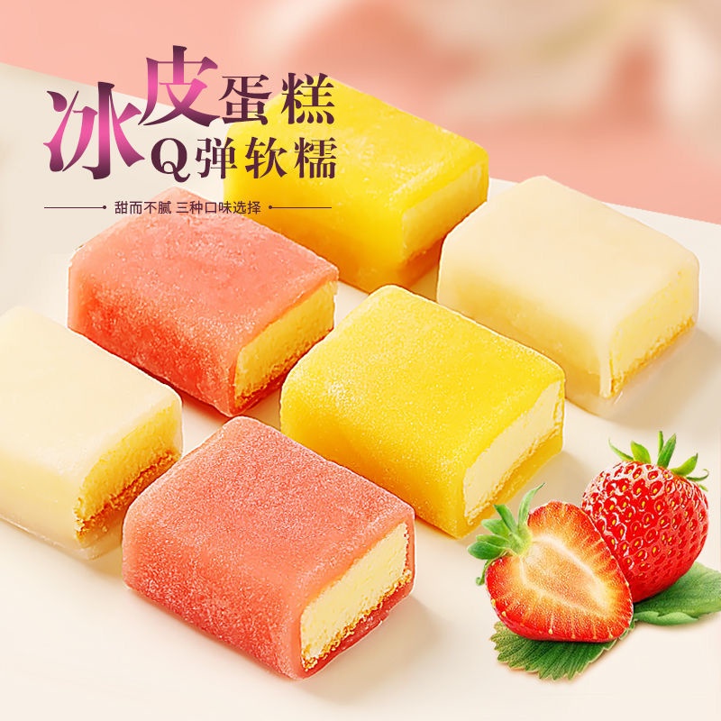 批發 冰皮蛋糕 多口味 早餐軟麵包 草莓味蛋糕 休閒蛋糕 網紅日式零食