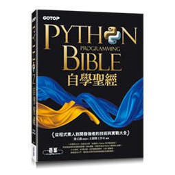 益大資訊~Python自學聖經ISBN:9789865024284 ACL058400