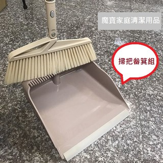 畚箕掃把套裝 打掃用具 可旋轉 家務清潔 家用掃把 帶刮齒 軟毛 【魔寶家庭清潔用品】編號2703