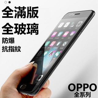OPPO 滿版 絲印鋼化 全玻璃保護貼 R17 R17Pro AX5 A3 玻璃貼 防摔 9H